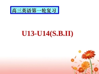 高三英语第一轮复习课件 人教版 课件