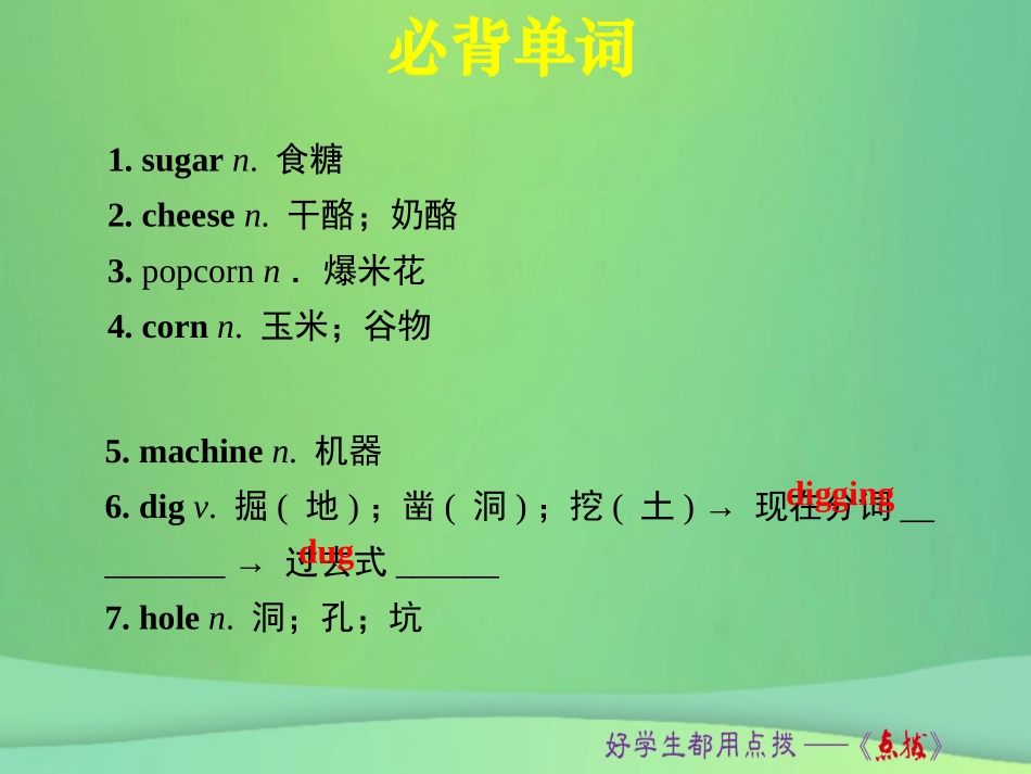 秋八年级英语上册 Unit 8 How do you make a banana milk shake词句梳理Section A(Grammar Focus 3c)课件 (新版)人教新目标版 课件_第2页