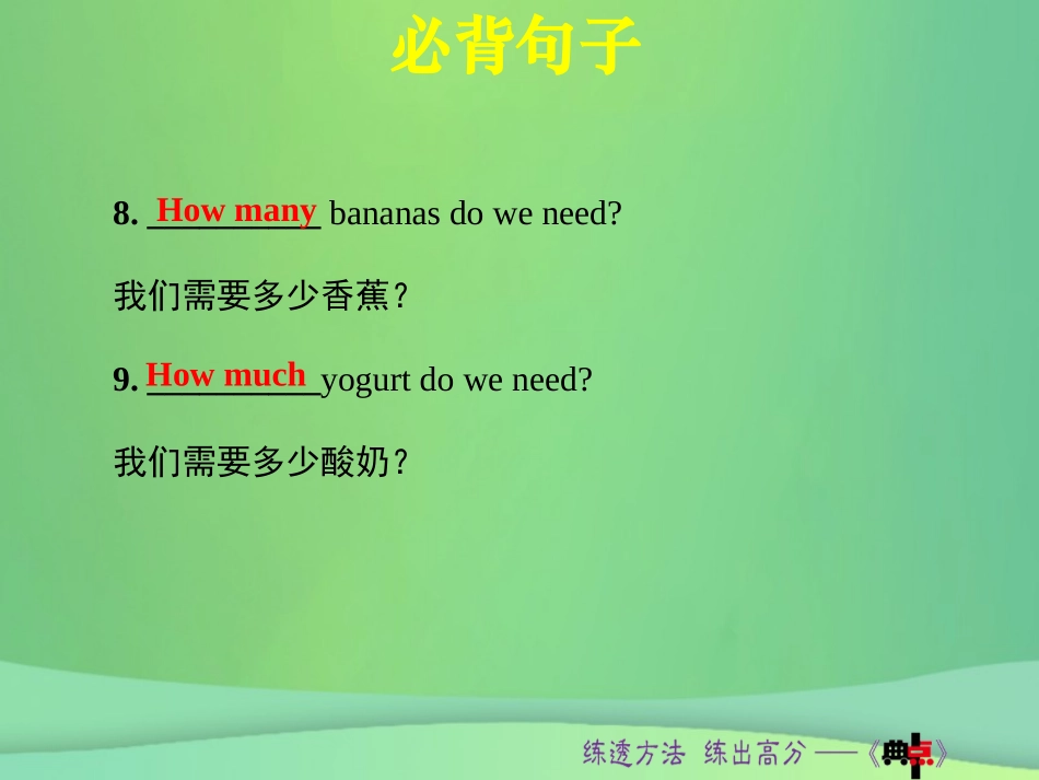 秋八年级英语上册 Unit 8 How do you make a banana milk shake词句梳理Section A(Grammar Focus 3c)课件 (新版)人教新目标版 课件_第3页