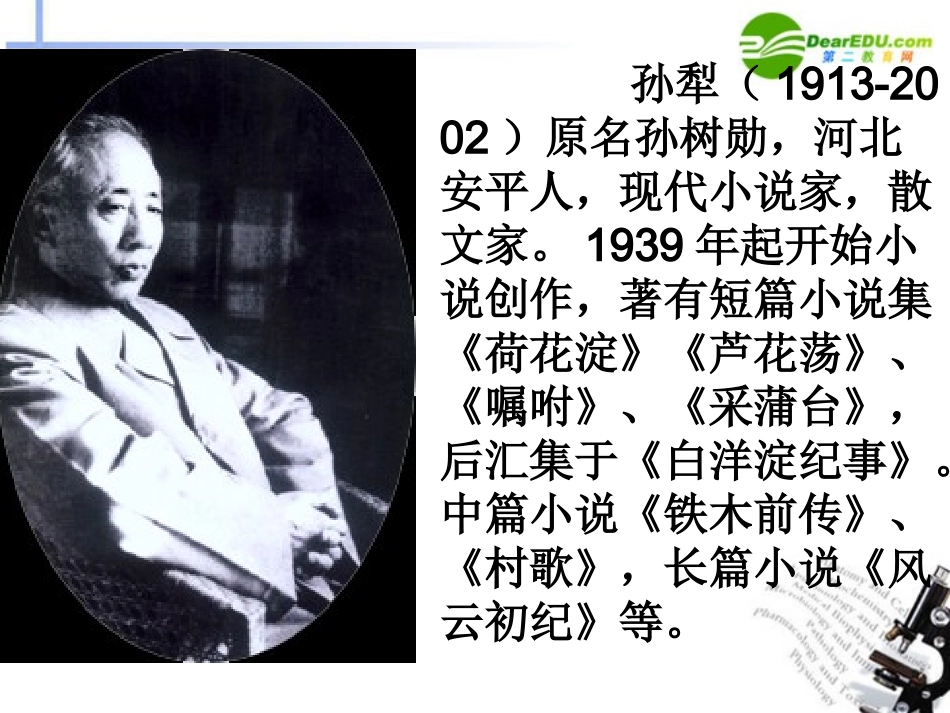 高中语文 310(山地回忆)课件 语文版必修3 课件_第2页