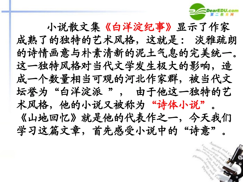 高中语文 310(山地回忆)课件 语文版必修3 课件_第3页