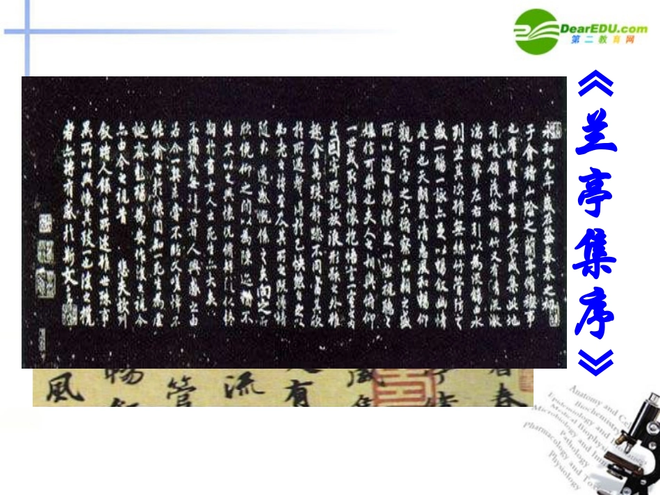 高中语文 第四单元之(兰亭集序)课件 语文版必修3 课件_第2页