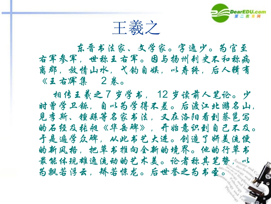 高中语文 第四单元之(兰亭集序)课件 语文版必修3 课件_第3页