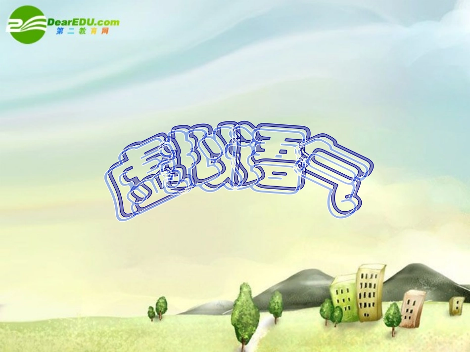 高三英语高考语法专练课件 虚拟语气 课件_第1页