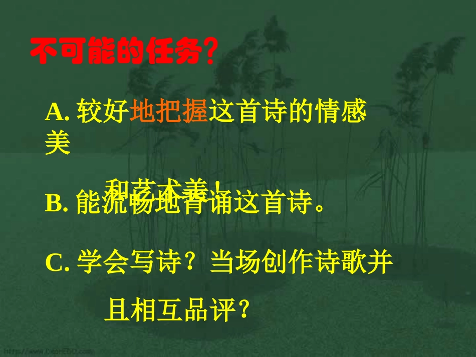 高一语文我愿意是急流 裴多菲 课件_第2页