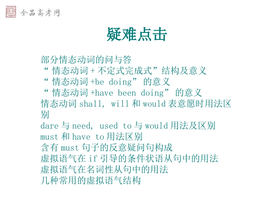 高三英语情态动词和虚拟语气课件_第3页
