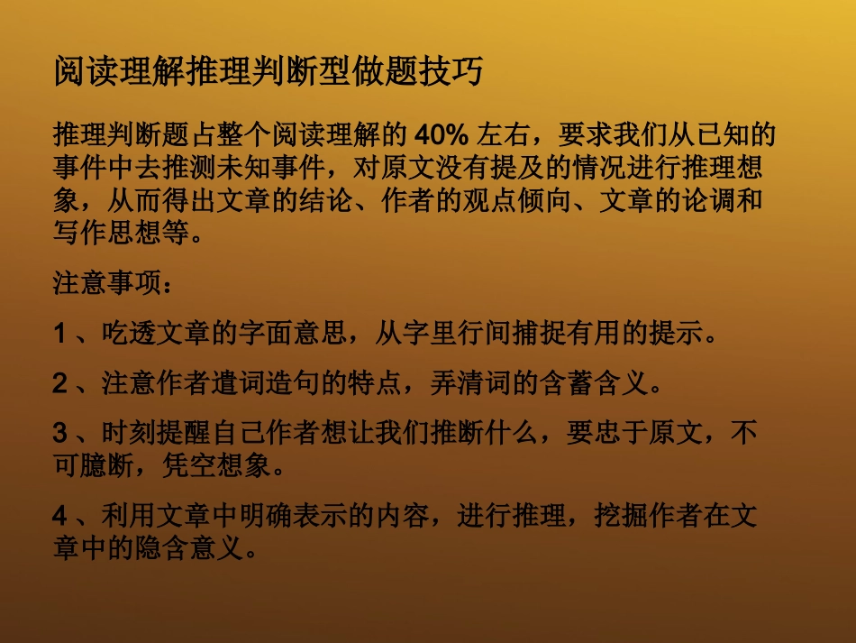 高中英语 阅读理解推理判断型做题技巧课件 牛津版必修5 课件_第3页