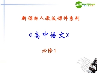 高中语文 25(赤壁赋)课件 新人教版必修1 课件