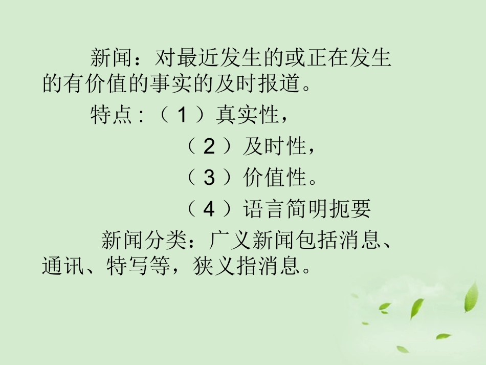 高中语文(记梁任公先生的一次演讲)课件2 新人教版必修1 课件_第1页