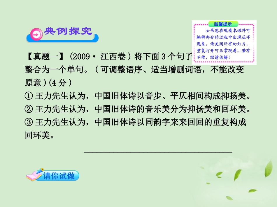 高考语文一轮复习 363 变换句式 苏教版 试题_第2页