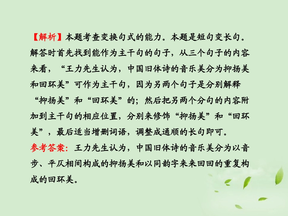 高考语文一轮复习 363 变换句式 苏教版 试题_第3页