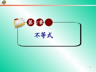 高考数学第一轮总复习6.3不等式的证明(第2课时)课件 文 (广西专版) 课件