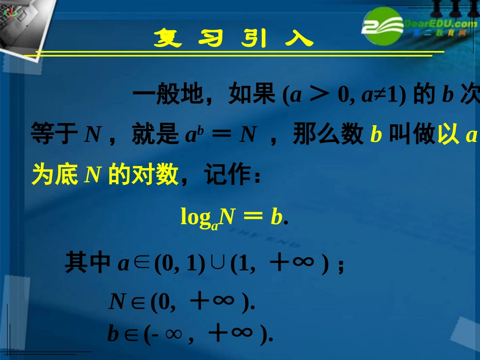 高中数学 221对数与对数运算(二)课件 新人教A版必修1 课件_第2页