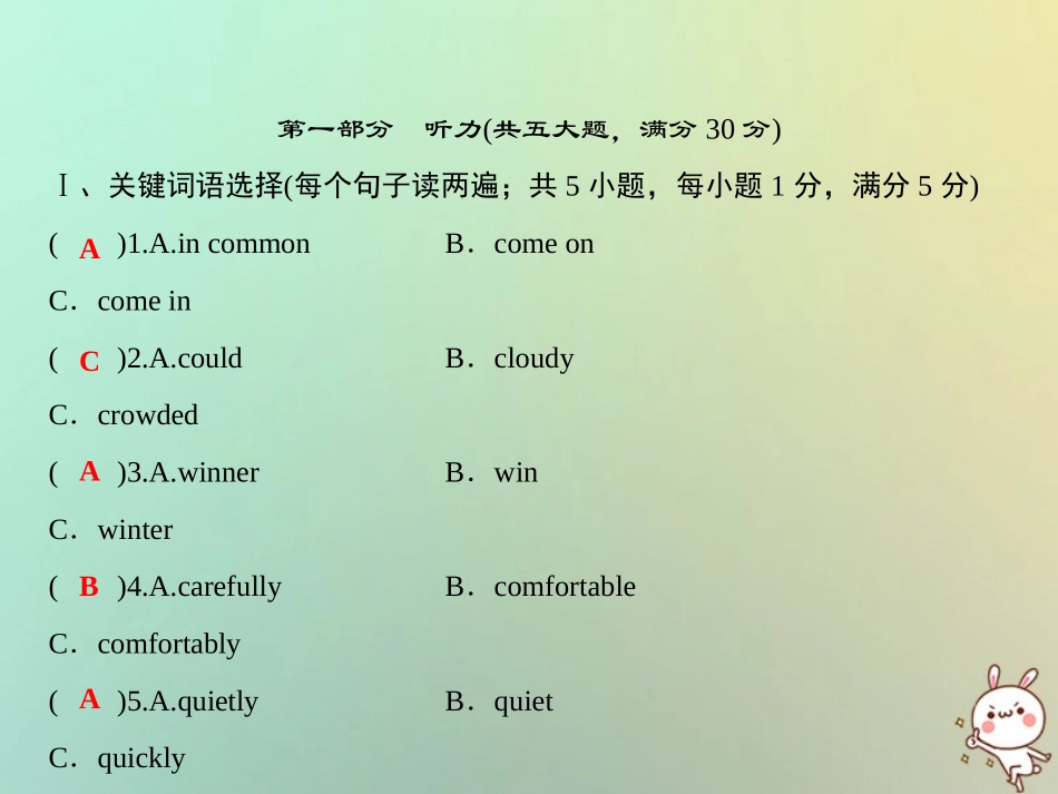 秋八年级英语上册 第四套综合测试题(Unit 4)课件 (新版)人教新目标版 课件_第1页
