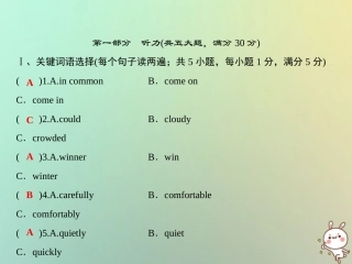 秋八年级英语上册 第四套综合测试题(Unit 4)课件 (新版)人教新目标版 课件
