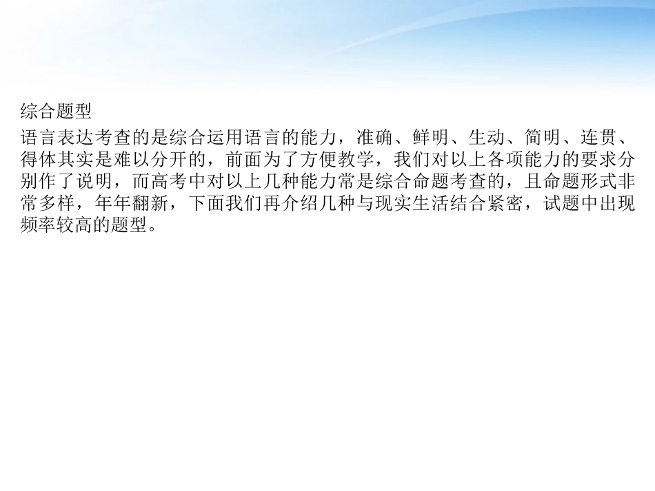 高考语文一轮复习 附录5语言表达综合题型举例精品课件 新人教版 课件_第2页