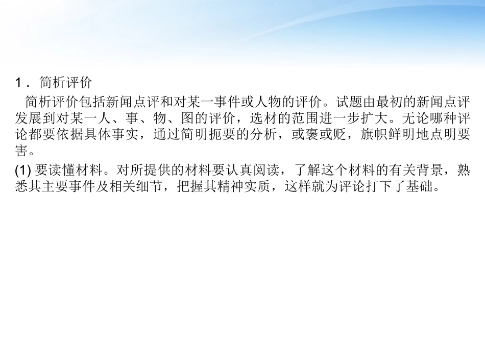 高考语文一轮复习 附录5语言表达综合题型举例精品课件 新人教版 课件_第3页