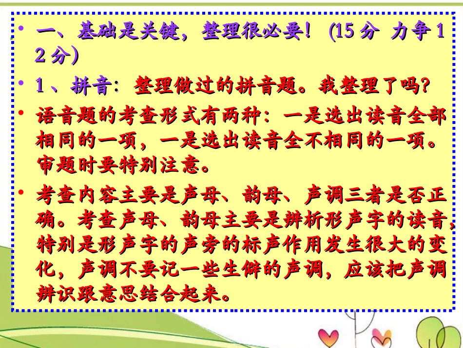 高考语文 突破125分实施方案课件 人教版 课件_第2页