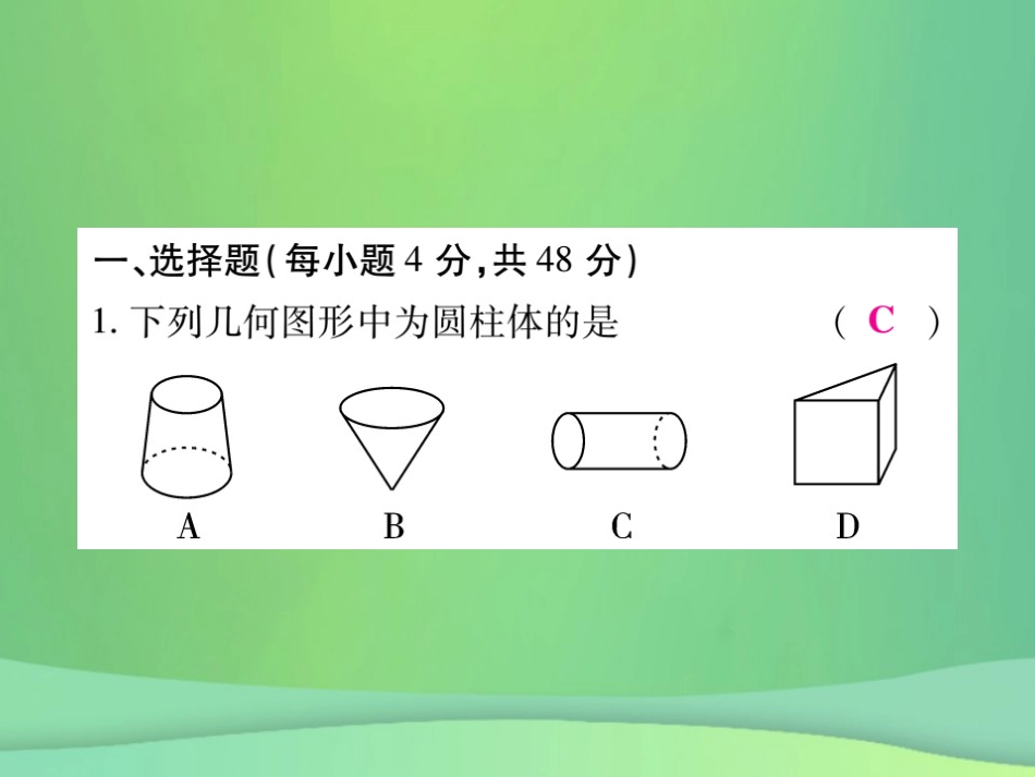 秋七年级数学上册 第一章(丰富的图形世界)单元检测卷课件1 (新版)北师大版 课件_第2页