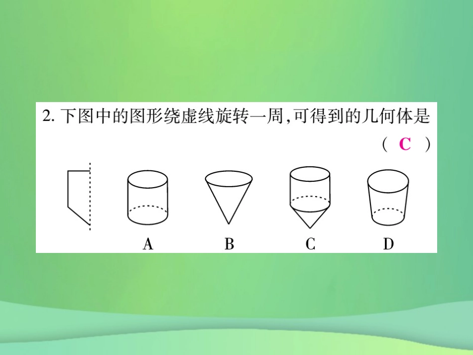 秋七年级数学上册 第一章(丰富的图形世界)单元检测卷课件1 (新版)北师大版 课件_第3页