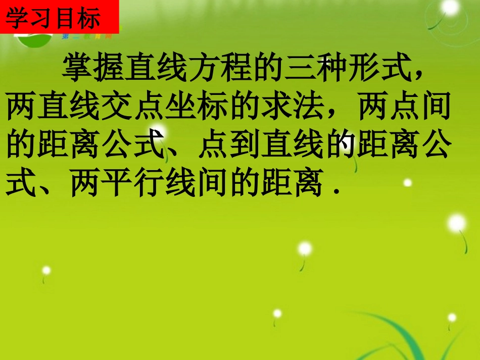 高中数学 32(直线的方程)课件 新人教A版必修2 课件_第2页
