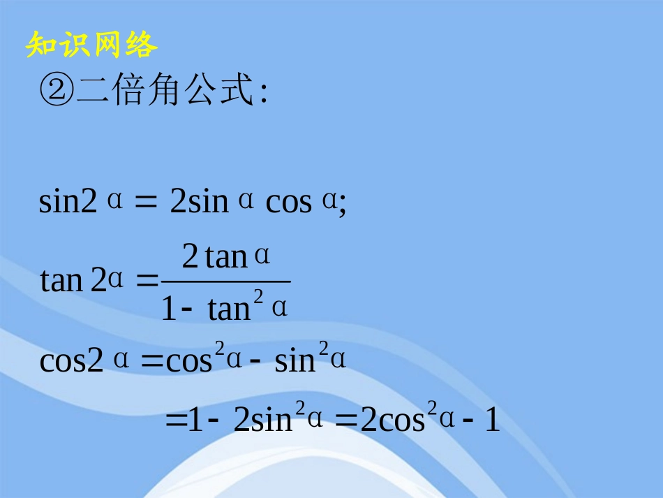 高中数学 两角和与差的三角函数课件1 新人教A版必修4 课件_第3页