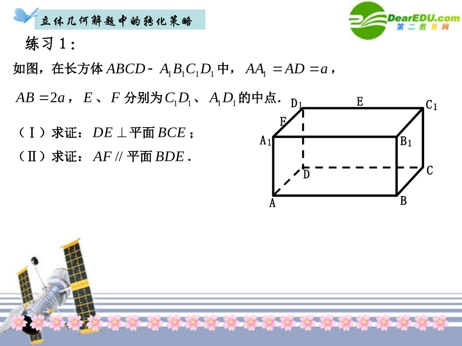 高中数学 立体几何复习课件 新人教A版必修2 课件_第2页