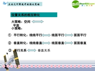 高中数学 立体几何复习课件 新人教A版必修2 课件
