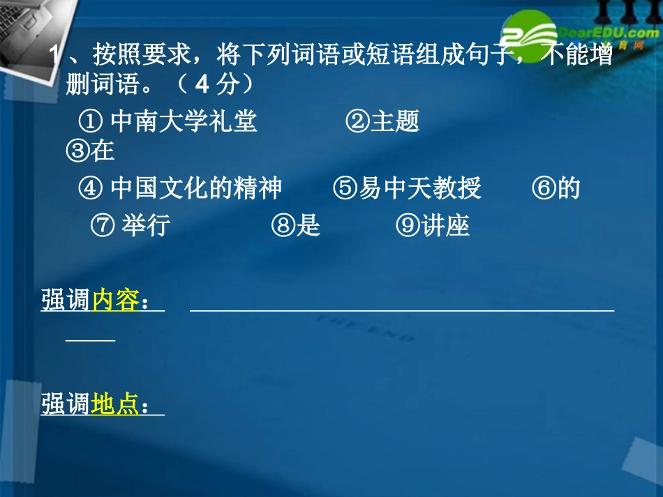 高中语文 语言运用之倒装句漫画一句话新闻课件 人教版 课件_第3页