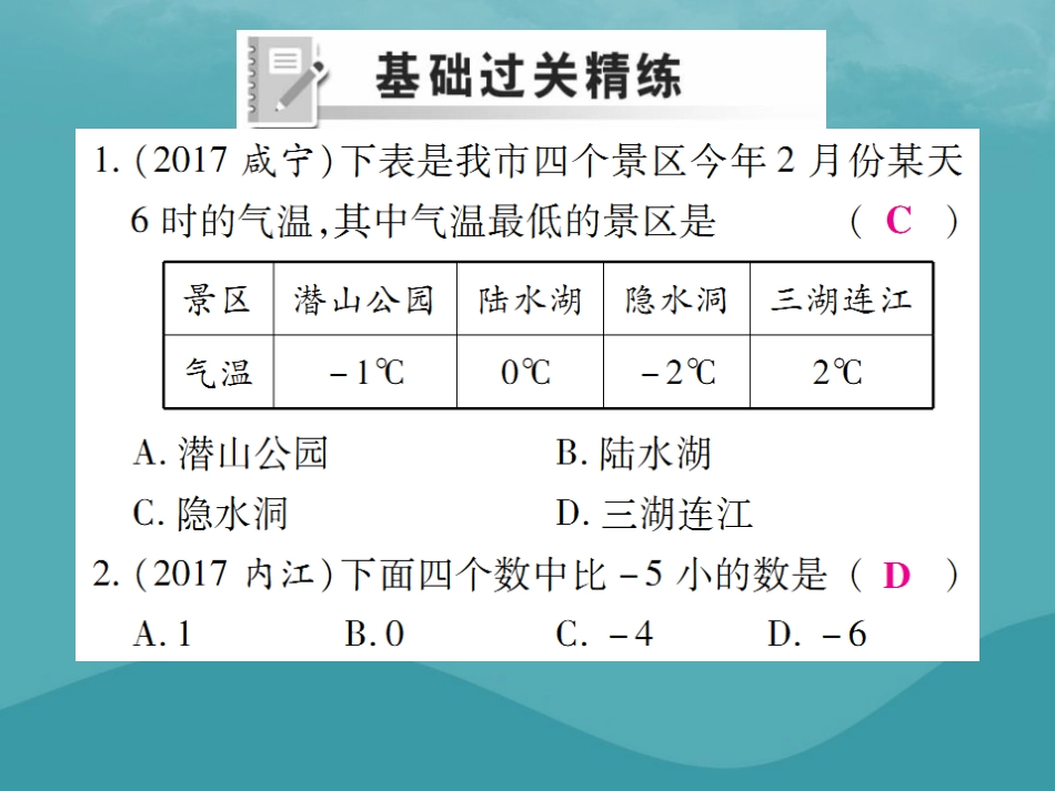 秋七年级数学上册 第一章 有理数 1.2 有理数 1.2.4 绝对值(第2课时)练习课件 (新版)新人教版 课件_第2页