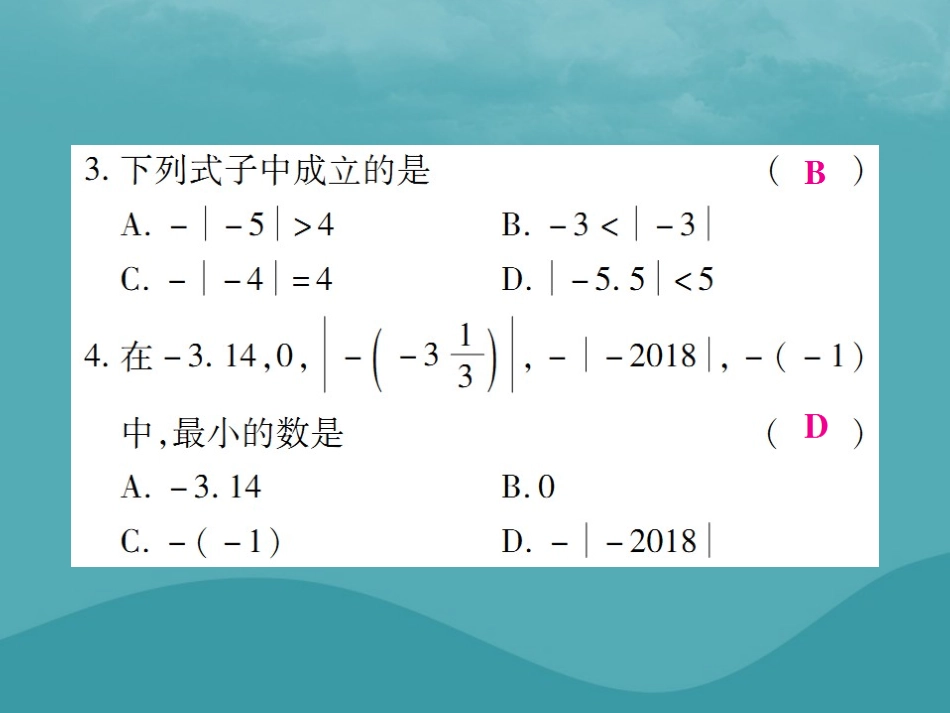 秋七年级数学上册 第一章 有理数 1.2 有理数 1.2.4 绝对值(第2课时)练习课件 (新版)新人教版 课件_第3页