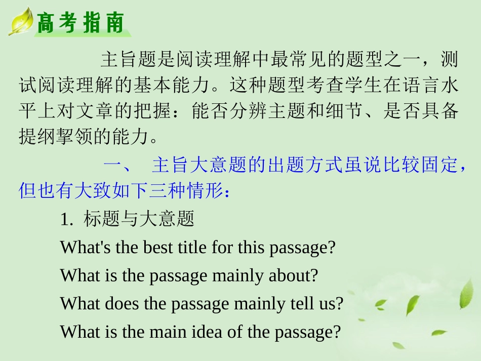 高考英语二轮复习 专题4 第23课时 主旨大意题精品课件 大纲人教版(贵州专用) 课件_第2页