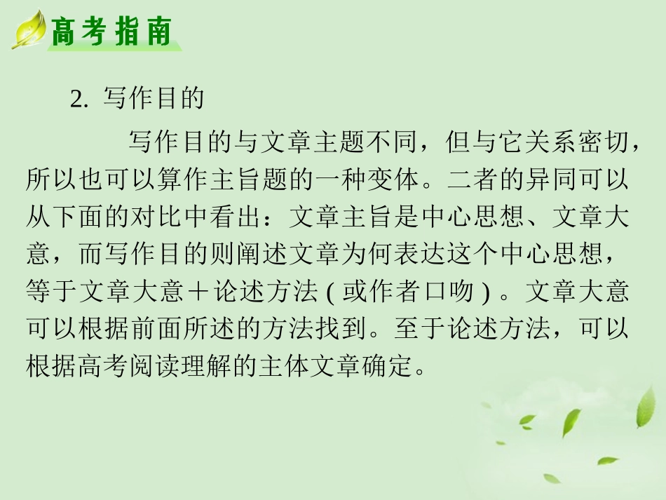 高考英语二轮复习 专题4 第23课时 主旨大意题精品课件 大纲人教版(贵州专用) 课件_第3页