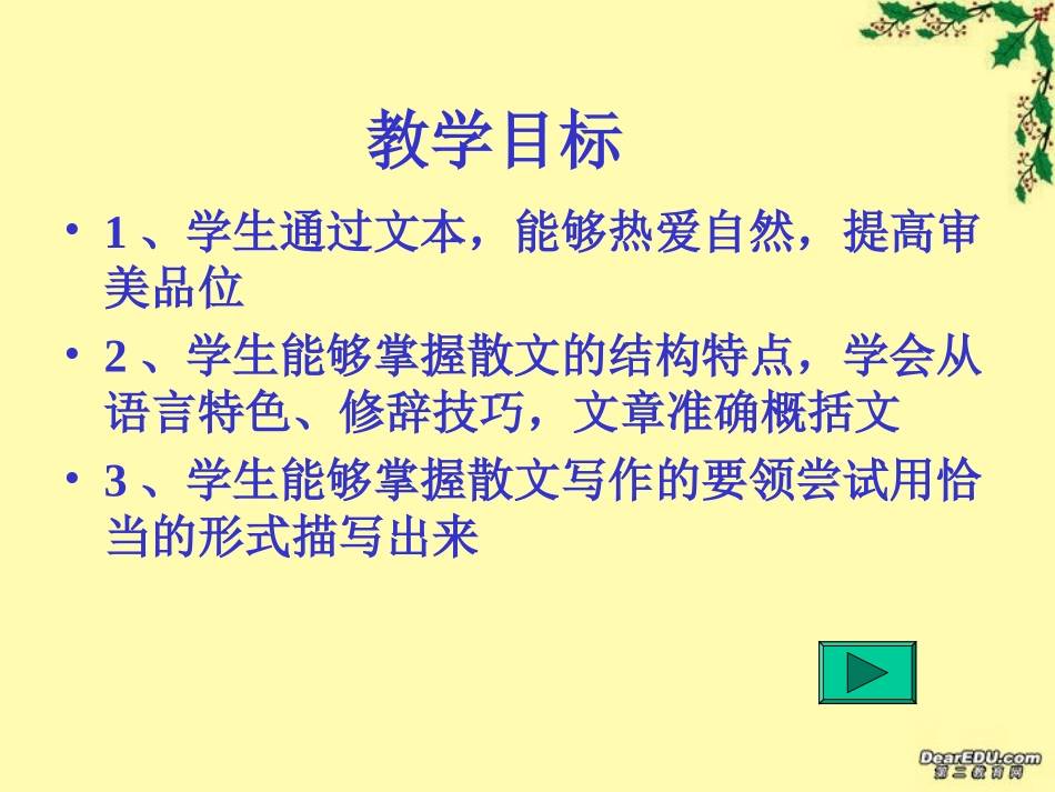 江南的冬景 苏教版 课件_第2页