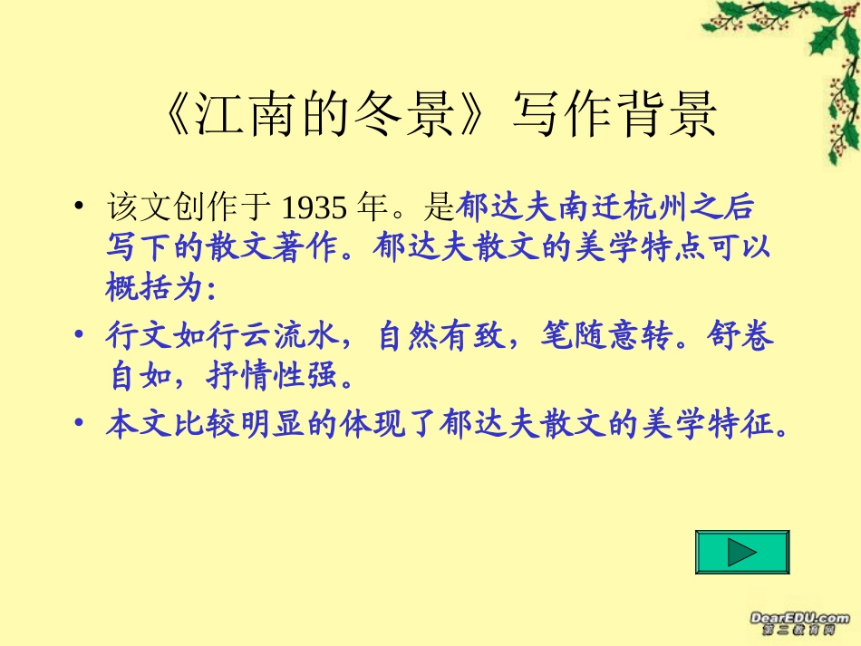 江南的冬景 苏教版 课件_第3页