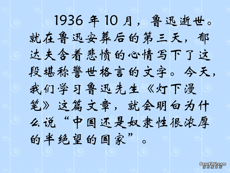 第四单元 第十三课灯下漫笔 人教版 课件_第3页