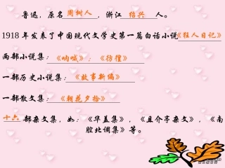 第四单元 第十三课灯下漫笔 人教版 课件