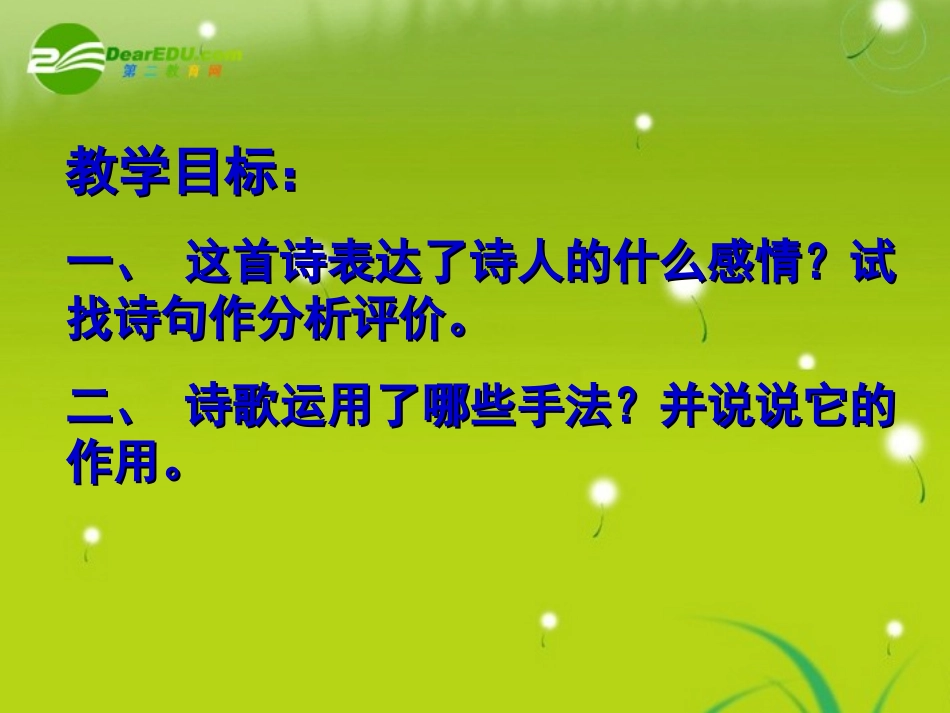 高中语文 第二单元之(短歌行)课件 人教版必修2 课件_第2页
