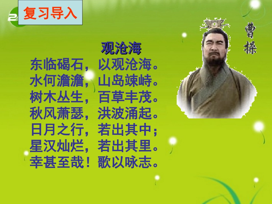 高中语文 第二单元之(短歌行)课件 人教版必修2 课件_第3页