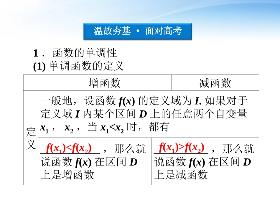 高考数学总复习 第2章第3课时函数的单调性与最值精品课件 文 新人教A版 课件_第3页