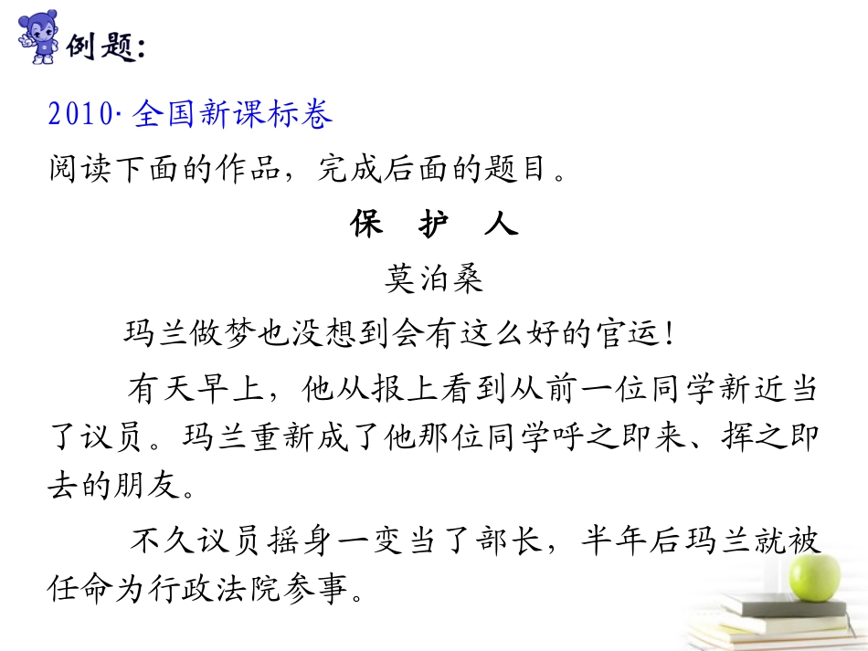 江苏省高考语文二轮总复习专题导练 专题4 难点1 鉴赏作品的结构课件  课件_第3页