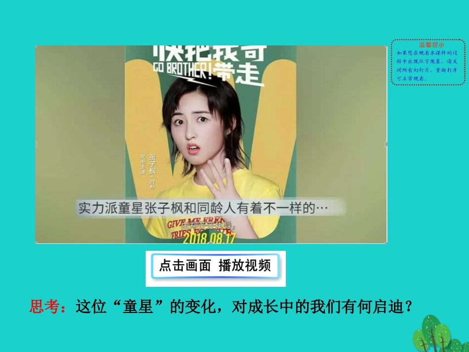 第一框  悄悄变化的我课件 版七年级道德与法治下册 第一单元 青春时光 第一课 青春的邀约 第1框 悄悄变化的我课件+素材 新人教版_第2页