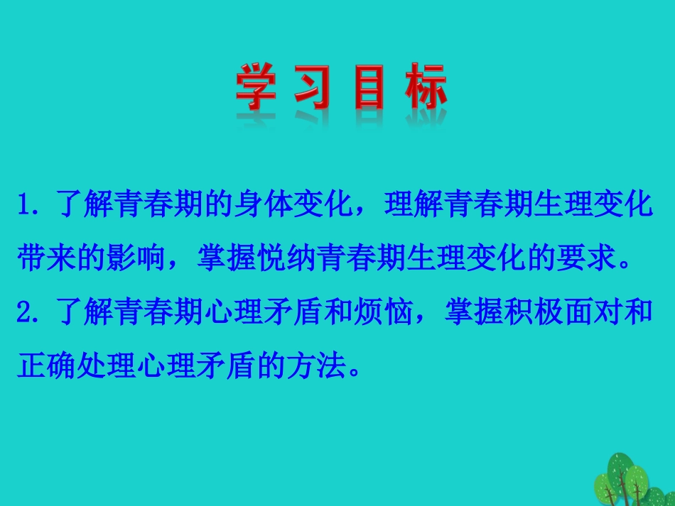 第一框  悄悄变化的我课件 版七年级道德与法治下册 第一单元 青春时光 第一课 青春的邀约 第1框 悄悄变化的我课件+素材 新人教版_第3页