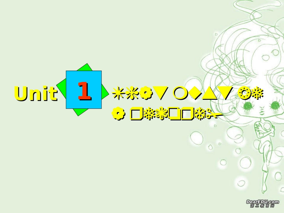 高三英语复习课件 Unit1 Word study 新课标 人教版 课件_第1页