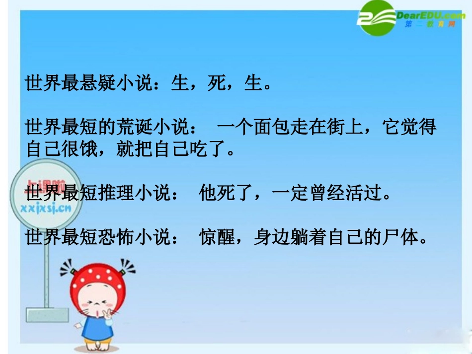 高三语文高考复习课件：小说阅读 课件_第3页