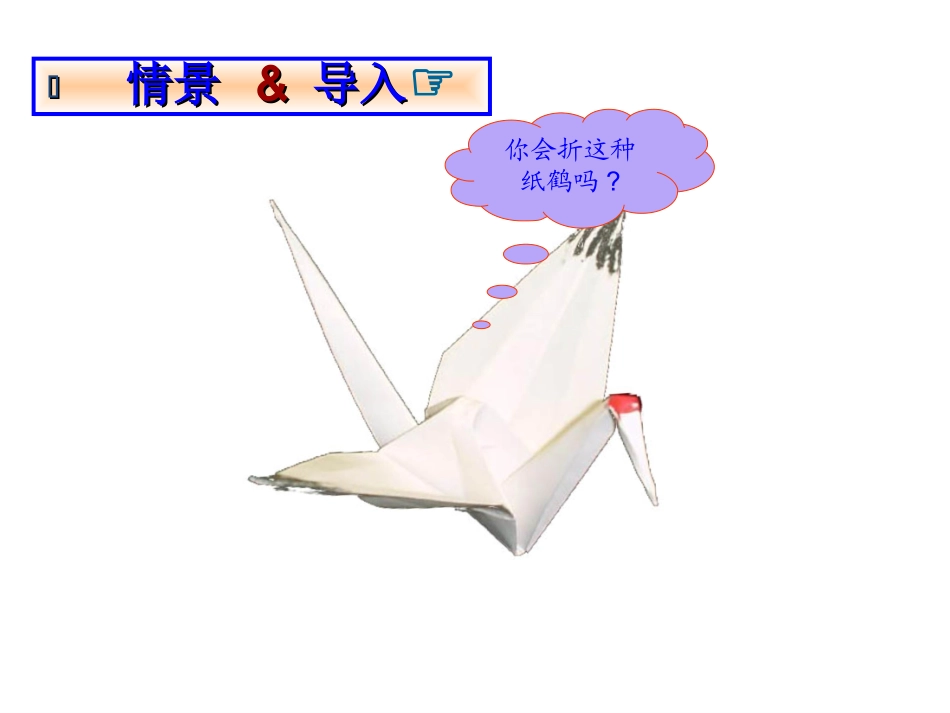 课件 八年级数学特殊的平行四边形-正方形课件 八年级数学特殊的平行四边形-正方形课件_第2页