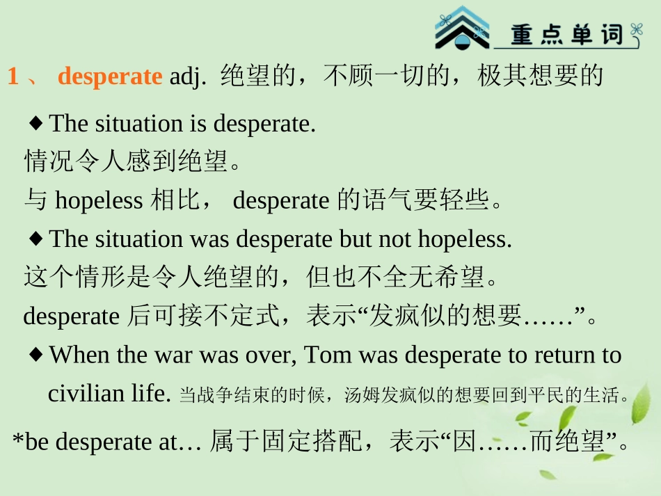 高考英语一轮复习 Module8 Unit 1 The written word课件 牛津译林版(湖南专用) 课件_第3页