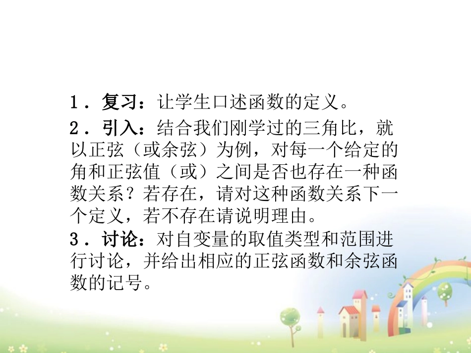 高一数学下册 61(正弦函数和余弦函数的图像与性质)课件 沪教版 课件_第2页