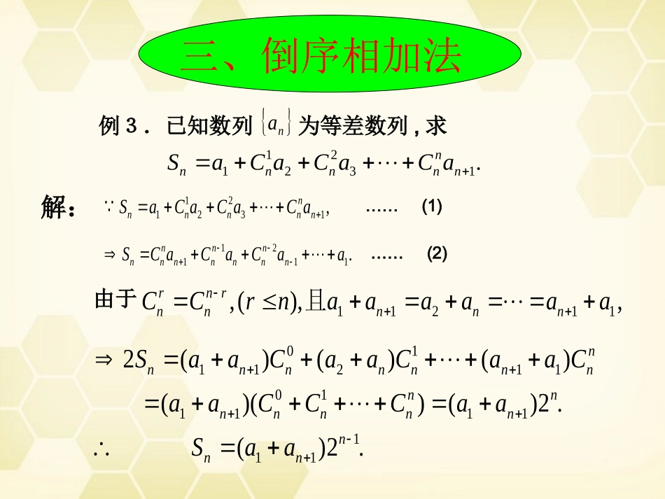 高考数学 数列求和的策略与方法课件_第3页