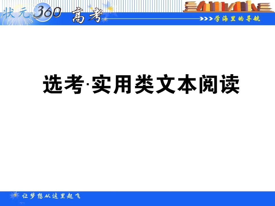 高考语文第一轮总复习 第四模块 4选考_实用类文本阅读课件_第1页